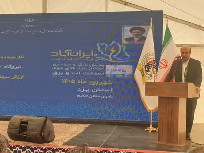 نیروگاه خورشیدی ۸۰ مگاواتی در استان یزد افتتاح شد