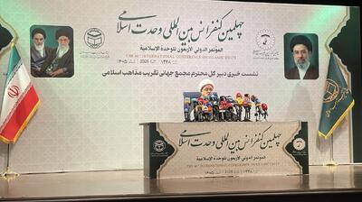 چهلمین کنفرانس وحدت اسلامی با محوریت اندیشههای امام شهید آغاز میشود