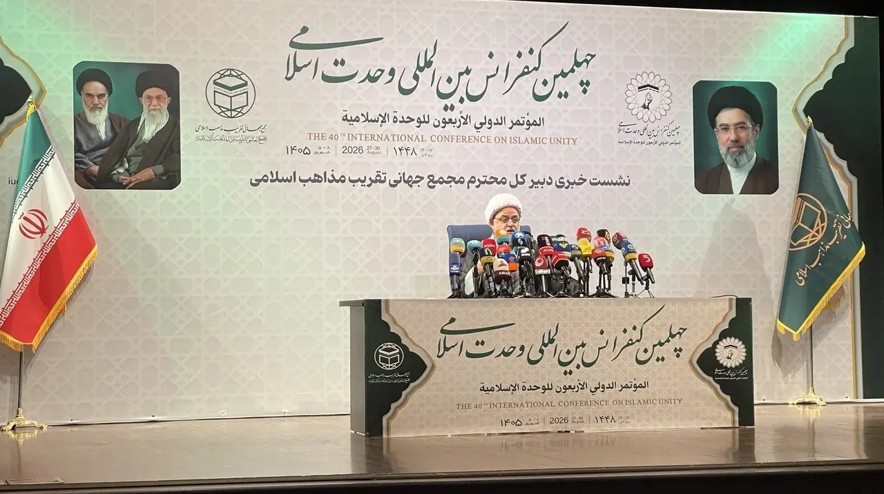 چهلمین کنفرانس وحدت اسلامی با محوریت اندیشههای امام شهید آغاز میشود