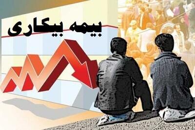 برقراری مقرری بیمه بیکاری برای ۱۸۰۸ نفر در لرستان
