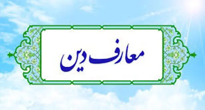 فطرت انسان ظرفیت مهمی برای انتقال مفاهیم دینی است