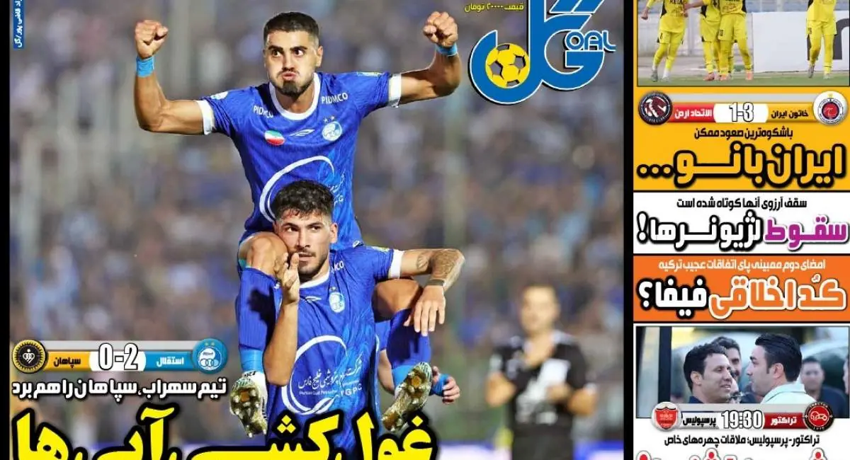  صفحه اول روزنامه‌های ورزشی ۲ شهریور ۱۴۰۵ | جهان نیوز