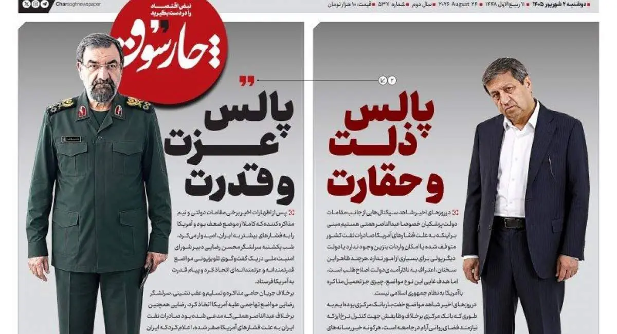  صفحه اول روزنامه‌های دوشنبه ۲ شهریور ۱۴۰۵ | جهان نیوز