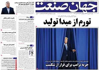 روزنامه جهان صنعت ۲ شهریور ۱۴۰۵