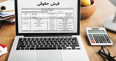 استعلام برخط فیش حقوقی مستمریبگیران برای واحدهای قضایی فراهم شد