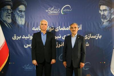 فجر انرژی در مسیر بازگشت کامل به مدار؛ دومین قرارداد بازسازی نیروگاهها به امضا رسید/ «فجر»، برق اتمی را به پتروشیمی آورد