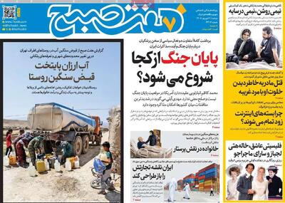 صفحاتنخستروزنامه های دوشنبه۲ شهریورماه