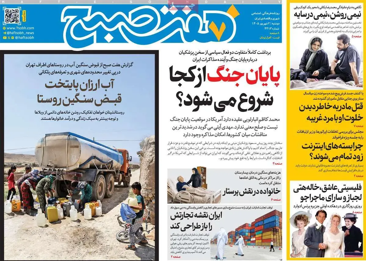  صفحات‌نخست‌روزنامه ها‌ی دوشنبه‌۲ شهریورماه