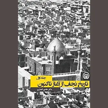 در پیشینه وعده گاه عاشقان و عارفان