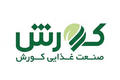 استخدام سرپرست حسابرس داخلی و ۱۰ ردیف شغلی دیگر در صنعت غذایی کورش | ۲ شهریور ۱۴۰۵