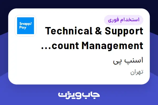  استخدام Technical   Support Account Management Specialist در اسنپ پی