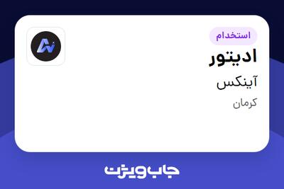  استخدام ادیتور در آینکس