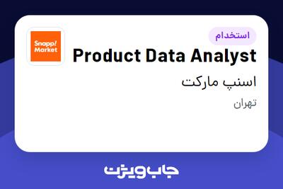  استخدام Product Data Analyst در اسنپ مارکت
