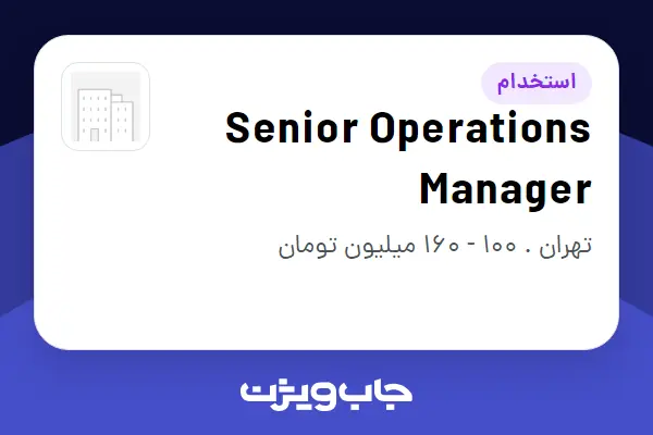  استخدام Senior Operations Manager در Company active in Internet Provider / E-commerce / Online Services industry
