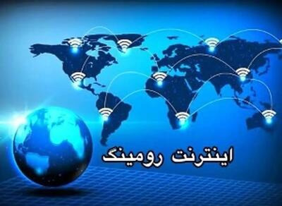  آیا فعال بودن رومینگ باعث کسر حجم اینترنت می‌شود؟