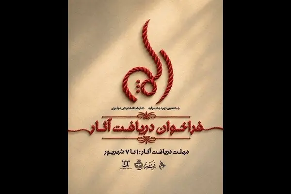 بهرام بیضایی محور بخش غیررقابتی هشتمین جشنواره نمایشنامهخوانی مولوی شد