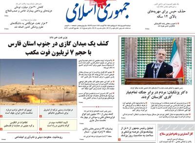 صفحه اول روزنامه های دوشنبه 2 شهریور 1405
