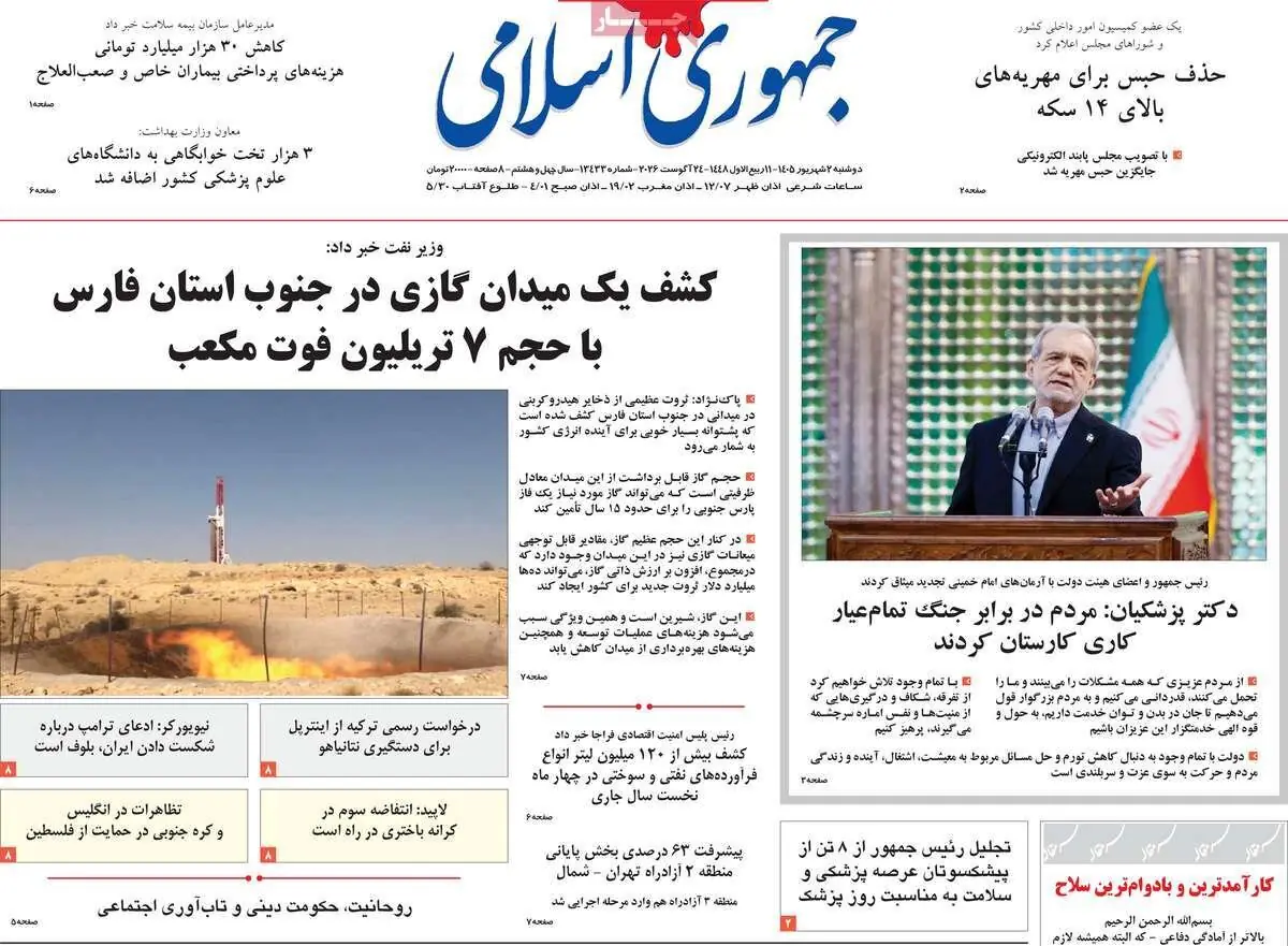  صفحه اول روزنامه های دوشنبه 2 شهریور 1405