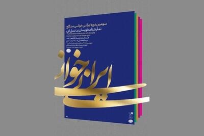 نمایشنامه «تاجماه» فریده فرجام روی میز ایرانیخوانی