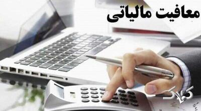 سقف 30 میلیارد تومانی؛قانون مالیاتی جدید و جلوگیری «انباشت معافیت» - مجله اینترنتی کولاک