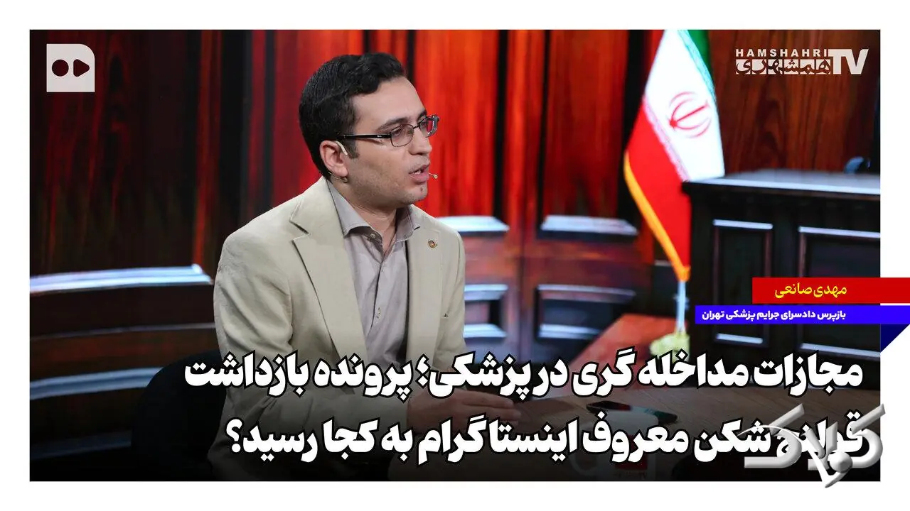 پرونده بازداشت قولنجشکن معروف اینستاگرام به کجا رسید؟ - مجله اینترنتی کولاک