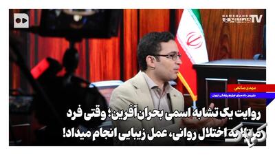 روایت یک تشابه اسمی بحرانآفرین؛ فرد مبتلا به اختلال روانی، عمل زیبایی انجام میداد! - مجله اینترنتی کولاک