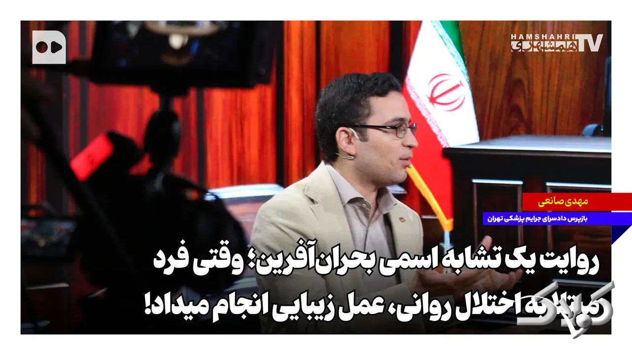 روایت یک تشابه اسمی بحرانآفرین؛ فرد مبتلا به اختلال روانی، عمل زیبایی انجام میداد! - مجله اینترنتی کولاک