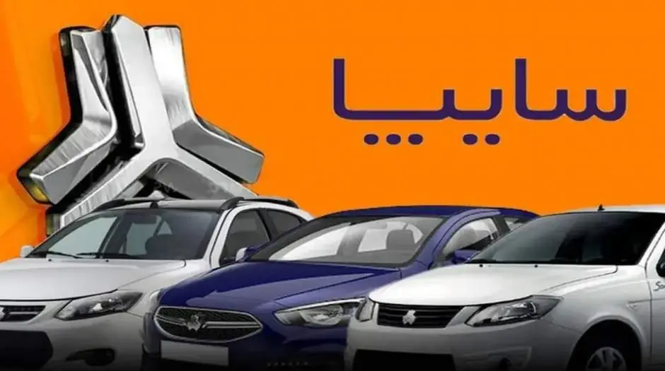 فروش بدون قرعهکشی ۲ خودروی میلیاردی سایپا - مردم سالاری آنلاین