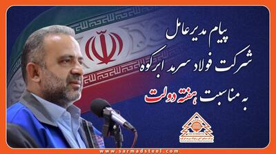 مدیرعامل فولاد سرمد ابرکوه،خدمت به مردم عبادت است - مردم سالاری آنلاین