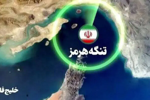 نیویورکتایمز: کنترل ایران بر هرمز با عوارض کمهزینهتر است