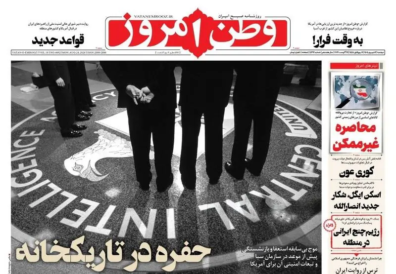  عکس/ صفحه نخست روزنامه‌های دوشنبه ۲ شهریور ۱۴۰۵