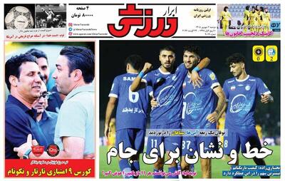 عکس/ روزنامههای ورزشی امروز دوشنبه ۲ شهریور ۱۴۰۵