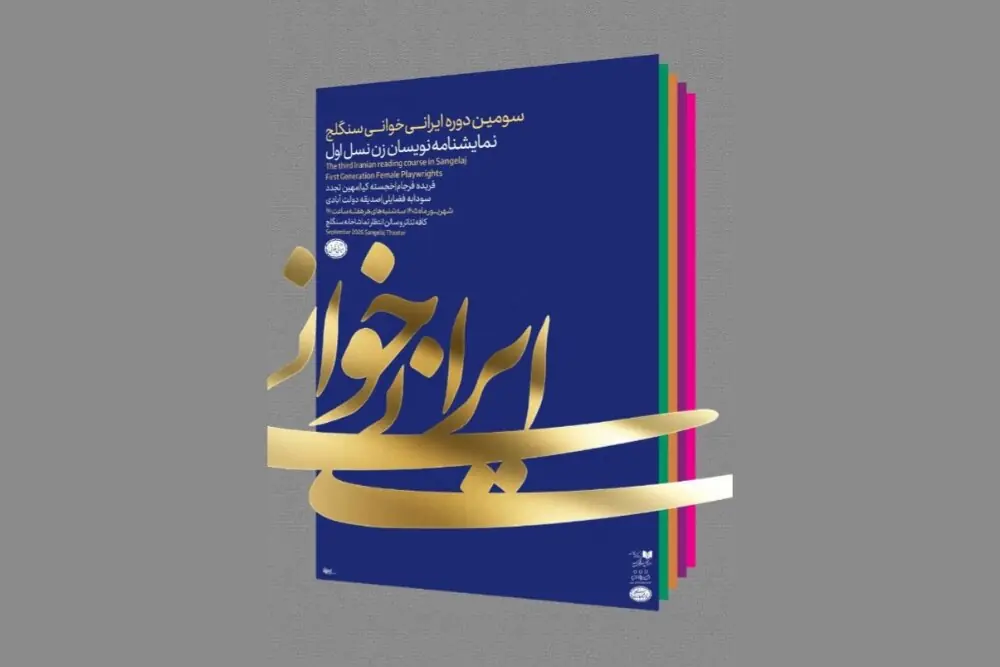 نمایشنامه «تاجماه» فریده فرجام روی میز ایرانی خوانی