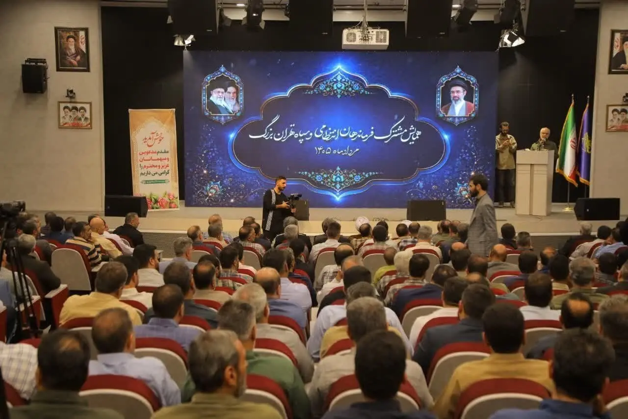 همایش مشترک همافزایی راهبردی سپاه و فراجا برگزار شد