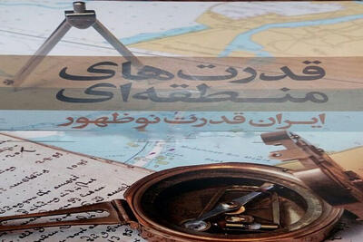 رژیمچنج ایرانی در منطقه