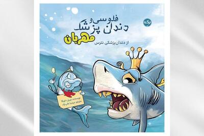  وقتی ملکه دریاها از دندانپزشکی می‌ترسد!
