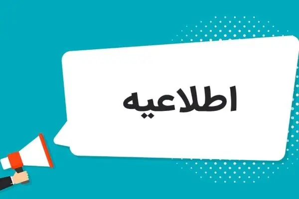 ادارات کردستان سهشنبه ۲ ساعت زودتر تعطیل میشوند