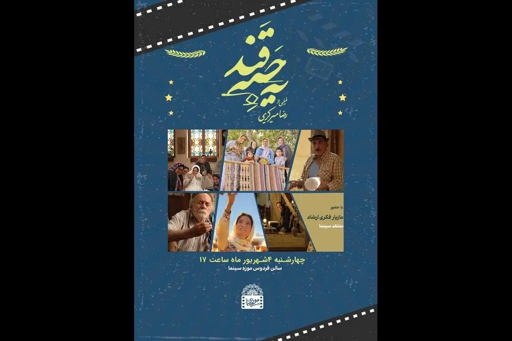 نشست «بازتعریف نقش مادری در سینما» برگزار میشود