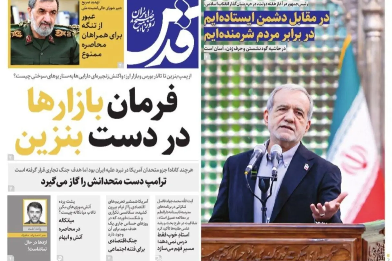  صفحه نخست روزنامه های خراسان رضوی دوشنبه ۲ شهریور ۱۴۰۵
