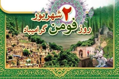 دوم شهریور به نام فومن؛ روزی که با نام آیتالله بهجت(ره) گره خورد