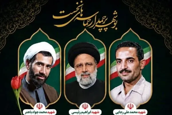 یادواره دولتمردان و کارمندان شهید استان بوشهر برگزار میشود