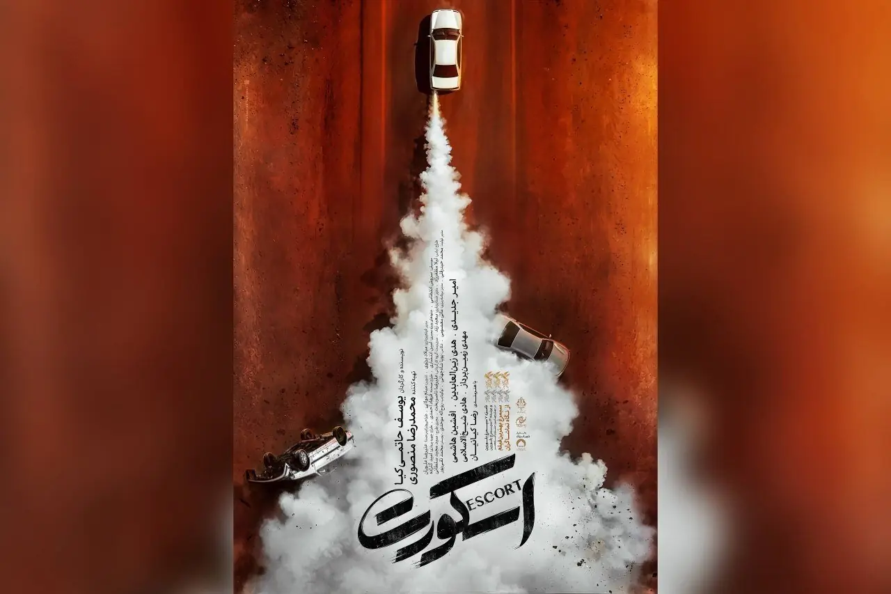 «اسکورت» ۱۱ شهریور اکران میشود؛ رونمایی از تیزر پوستر