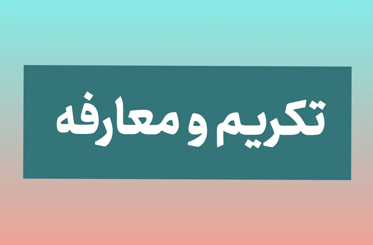 حجتالاسلام «علی اکبر پور» نماینده ولی فقیه در سپاه انصارالرضا(ع) شد