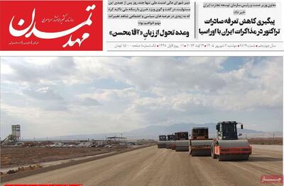 صفحه نخست روزنامههای آذربایجانشرقی ۲ شهریور ۱۴۰۵