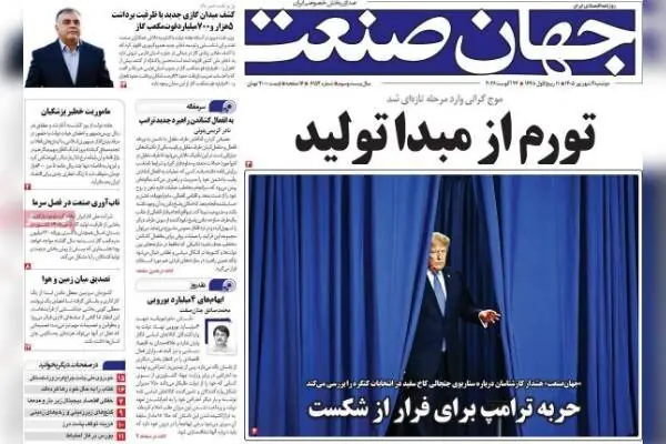  روزنامه‌های اقتصادی دوشنبه دوم شهریور ۱۴۰۵