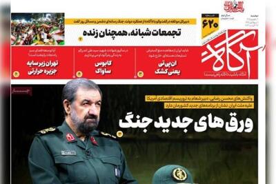 روزنامه‌های صبح دوشنبه دوم شهریور ۱۴۰۵