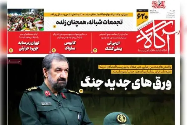  روزنامه‌های صبح دوشنبه دوم شهریور ۱۴۰۵