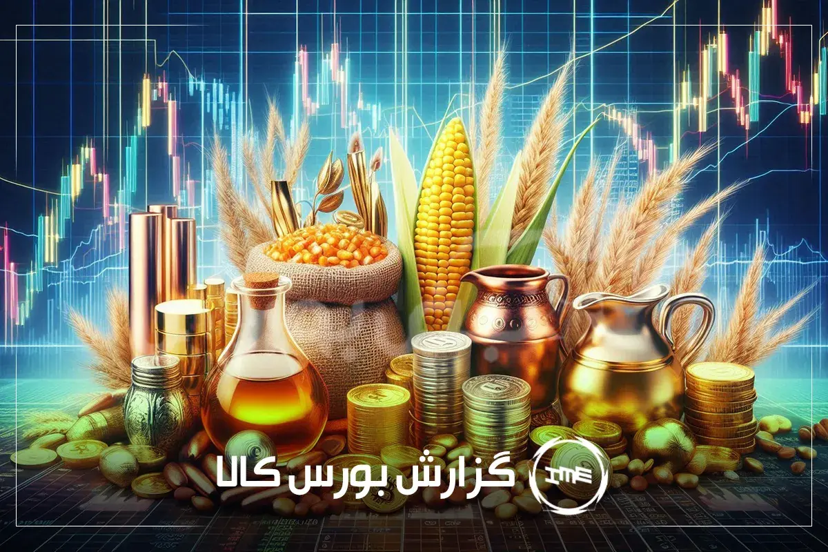 آمار معاملات فیزیکی بورس کالا امروز دوشنبه ۲ شهریور | نقش پررنگ کچاد و شپنا در بورس کالا