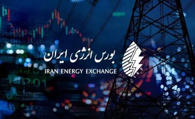 گزارش عرضههای روزانه بورس انرژی ایران | ۲ شهریورماه ۱۴۰۵