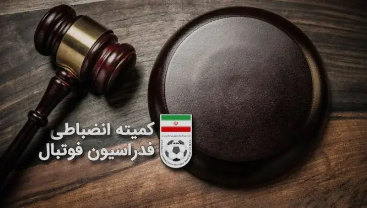  اتفاقات استقلال - سپاهان و آلومینیوم - شمس‌آذر زیر ذره‌بین کمیته انضباطی - پارس فوتبال